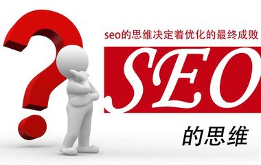【北京seo平台】【武汉seo培训】增强企业核心竞争力